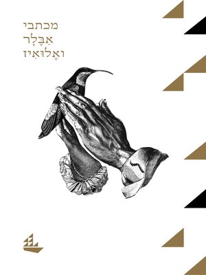 cover image of (The letters of Abelard and Héloïse) מכתבי אבלר ואלואיז